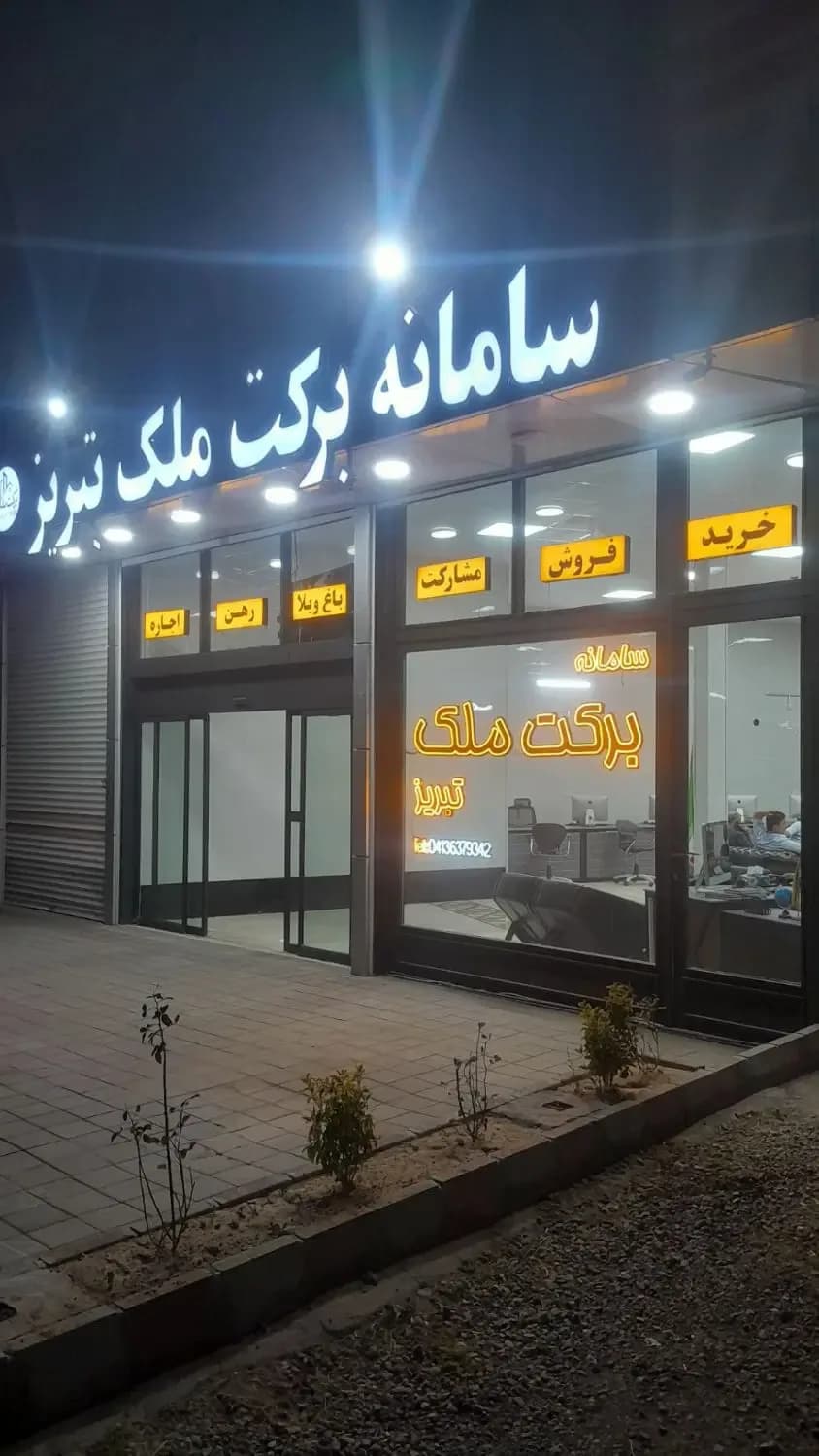 فروش اپارتمان نقلی در شاهگلی کوی سهند